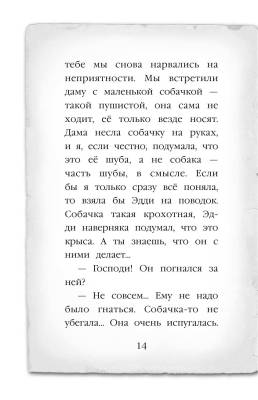 Мейзи Хитчинс. Секрет пролитых чернил